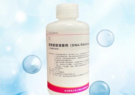 nucleic-acid-remover-DNA/RNA-Eraser